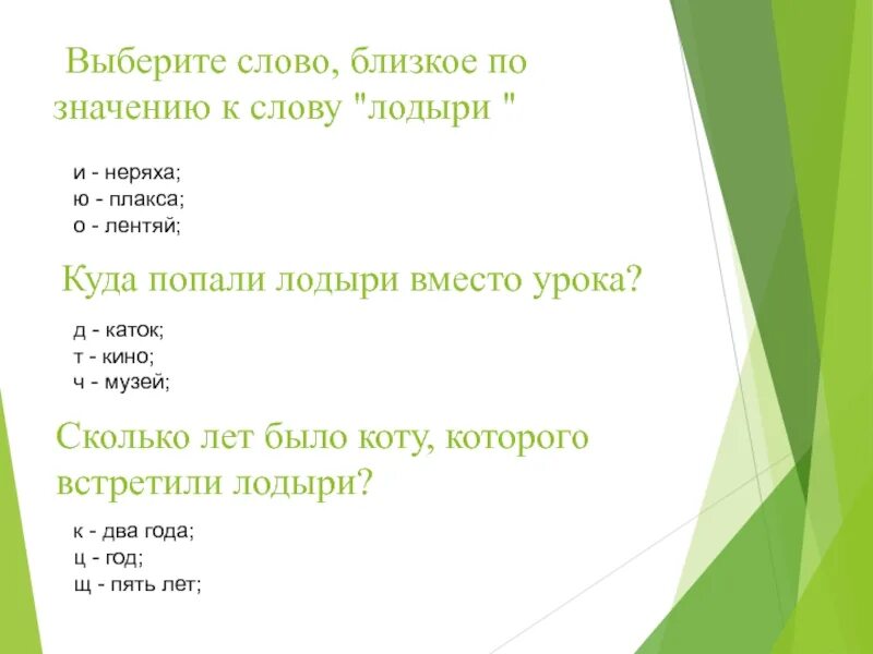 Толковый словарь слово лодырь. Обозначение слова лодырь. Толкование слова лодырь. Близкое по значению. Осел почернел подобрать слова по смыслу