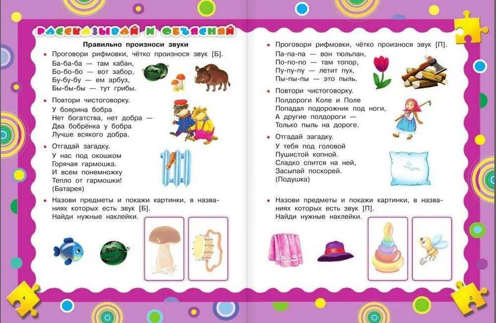 Комарова, м. Парамонова лариса алексеевна. Программа развития 2 3 года. Комплексные занятия. Развивающие пособия для детей 3-4 лет.