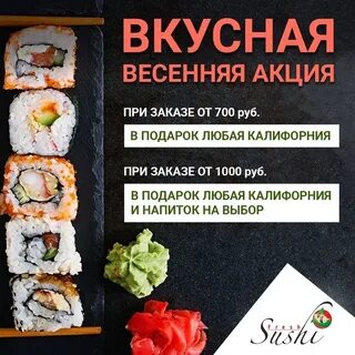 Суши фреш