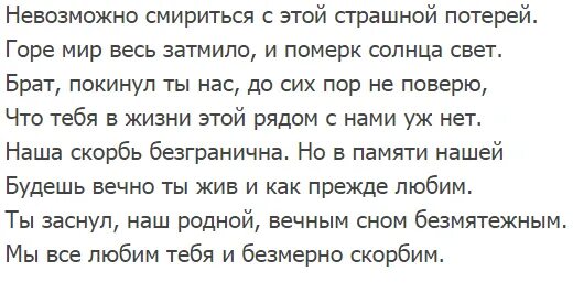 Прощальные слова маме. Стихи о погибших сыновьях. Стихи погибшему сыну. Стихи усопшему сыну от мамы. Стихи о погибшем сыне.