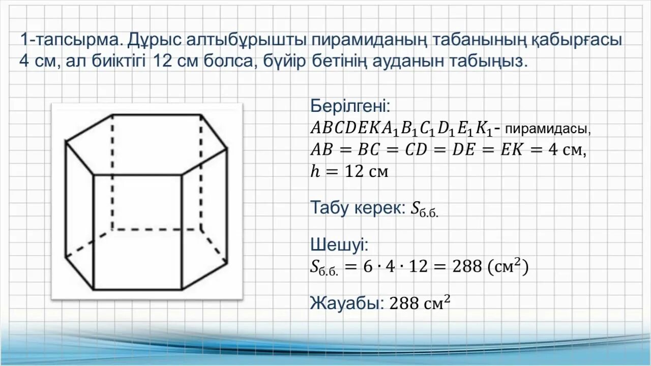 Информатика 11 сынып жмб. Геометрия 11 сынып пирамида.