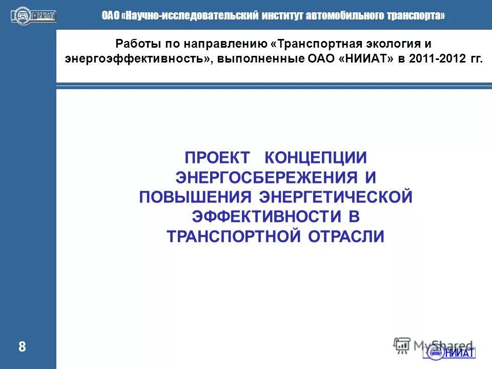 потенциал снижения потребления. экспериментальная база в нир. современные материалы в машиностроении. научно исследовательские работы транспорт. технология машиностроения.