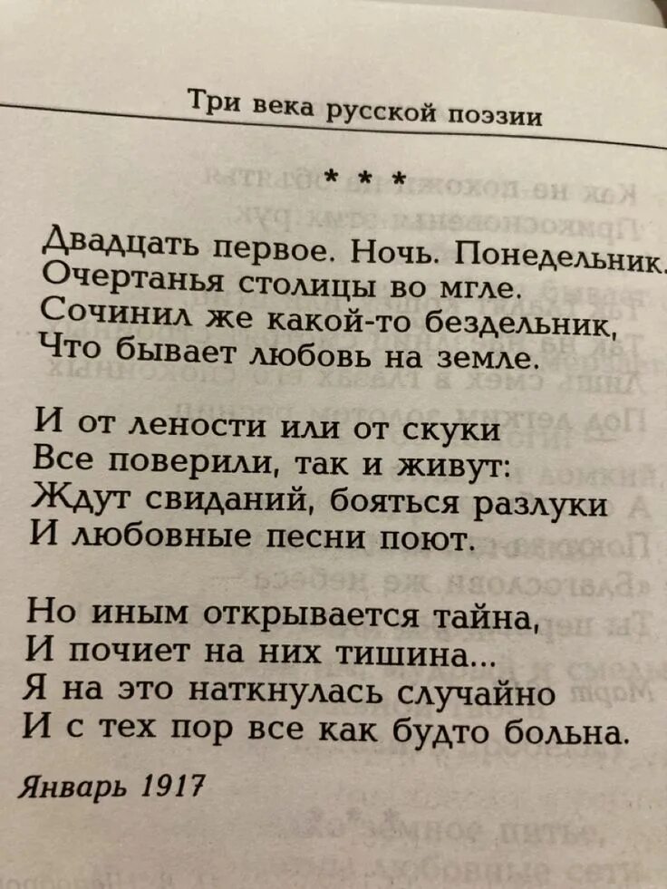 Двадцать первое ночь понедельник. Двадцать первое ночь понедельник Ахматова. 21 Ночь понедельник Ахматова. 21 Ночь понедельник текст. Стихотворение двадцать первое ночь понедельник