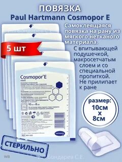 Повязка 10 10