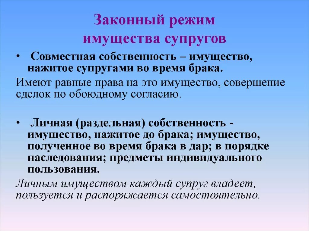 Собственность на мужа жену в браке. Законный режим имущества супругов. Законный режим имущества супругов совместная собственность. Совместно нажитое имущество не в браке. Законный режим имущества супругов таблица.