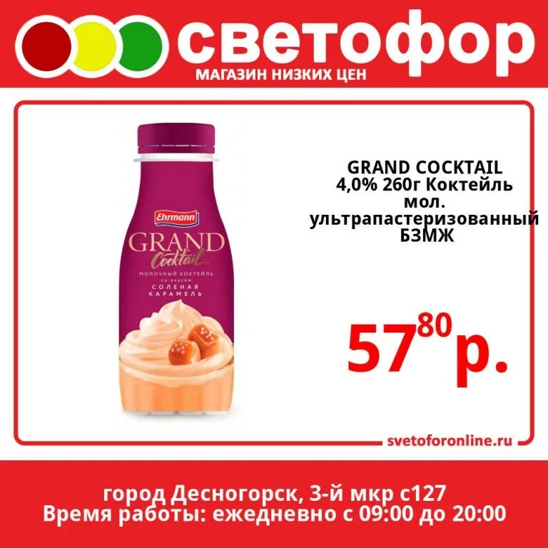 Grand cocktail. Гранд коктейль. Молочный коктейль Grand. Коктейль Grand Cocktail 4,0% 260г БЗМЖ ООО Эрманн. Гранд коктейль 260.