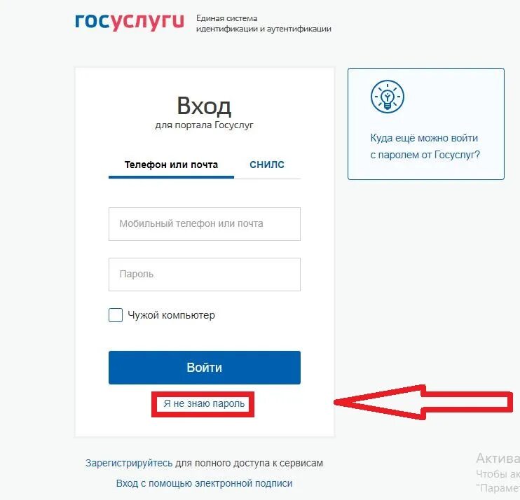 Пароль на госуслуги. Госуслуги номер телефона пароль. Восстановить пароль на госуслугах. Войти регистрация забыл пароль
