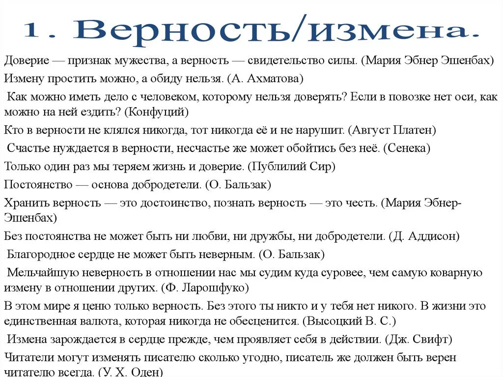 Что такое верность сочинение. Сочинение на тему предательство. Измена это определение для сочинения. Что такое предательство сочинение. Описание верности