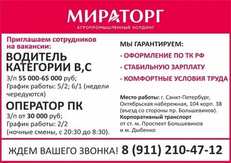 Мираторг часы работы
