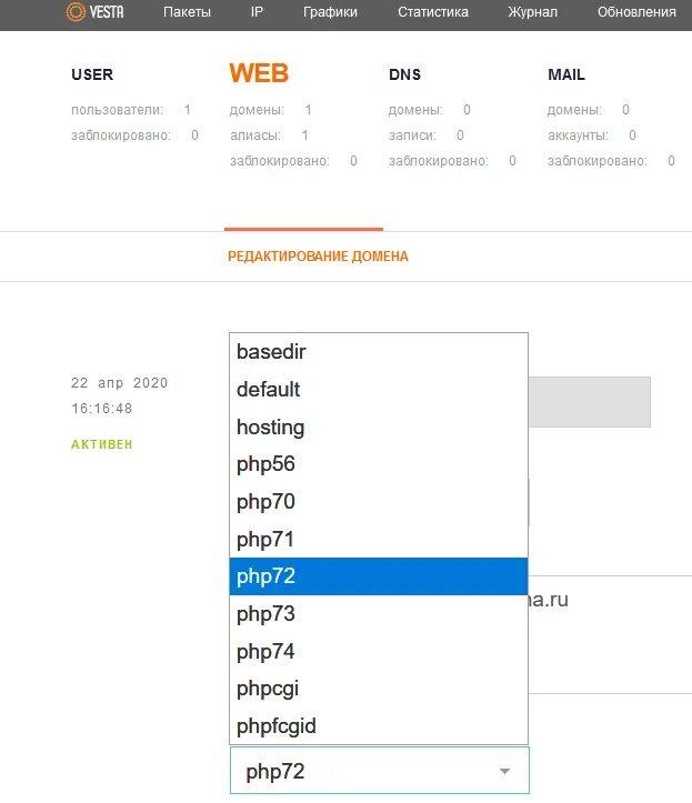 Php 7.4 fpm. VESTACP. VESTACP default php 8.2. Beget VESTACP настройка домена.
