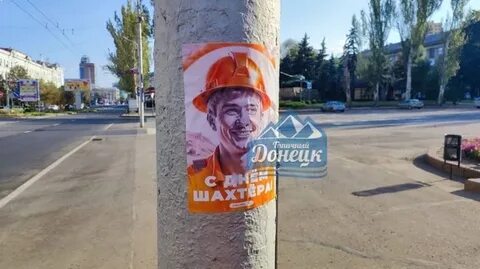 День шахтера донецк