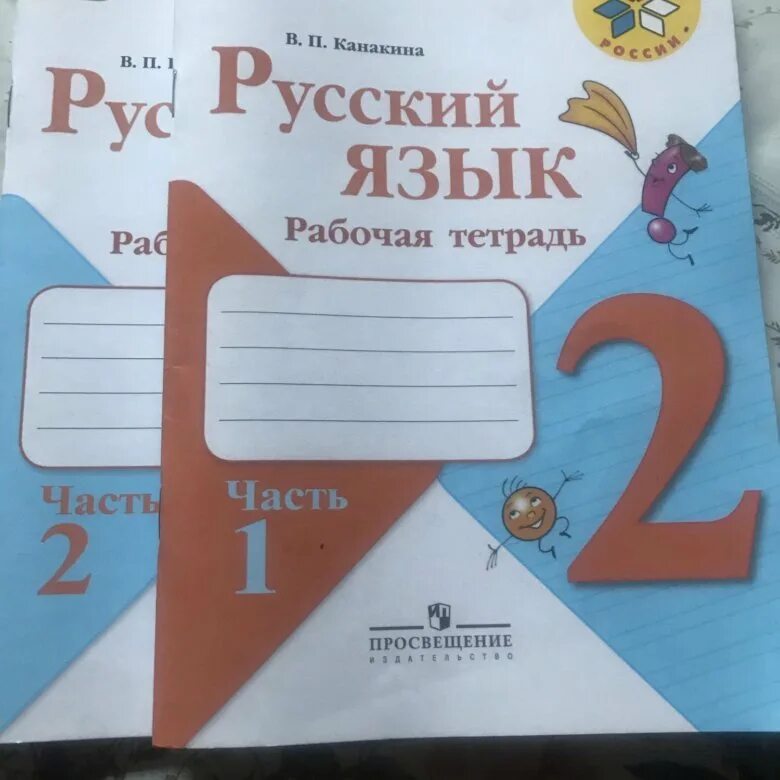 Русский вторая часть пятьдесят. Рабочая тетрадь по русскому языку 2 класс. Русский язык. 2 Класс. Рабочая тетрадь. Рабочая тетрадь 2 класс рабочая тетрадь русский язык. Русский язык. Рабочая тетрадь. 1 Класс.