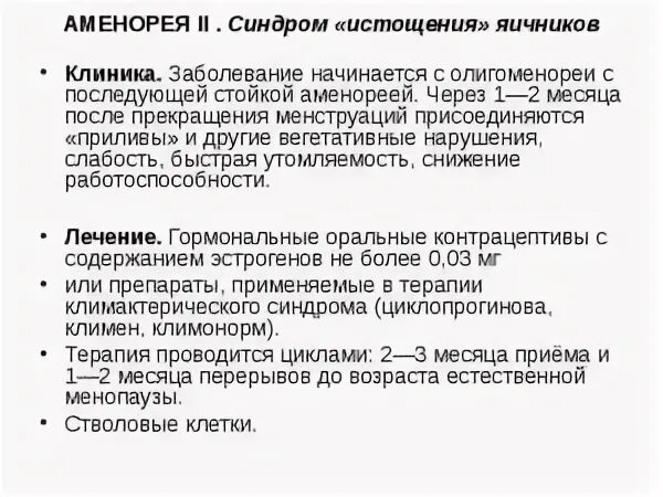Как лечить дисфункцию яичников. Синдром истощенных яичников. синдром истощения яичников лечение. раннее истощение яичников лечение. синдром истощения яичников диагностика.