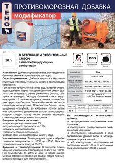 Бетон инструкция