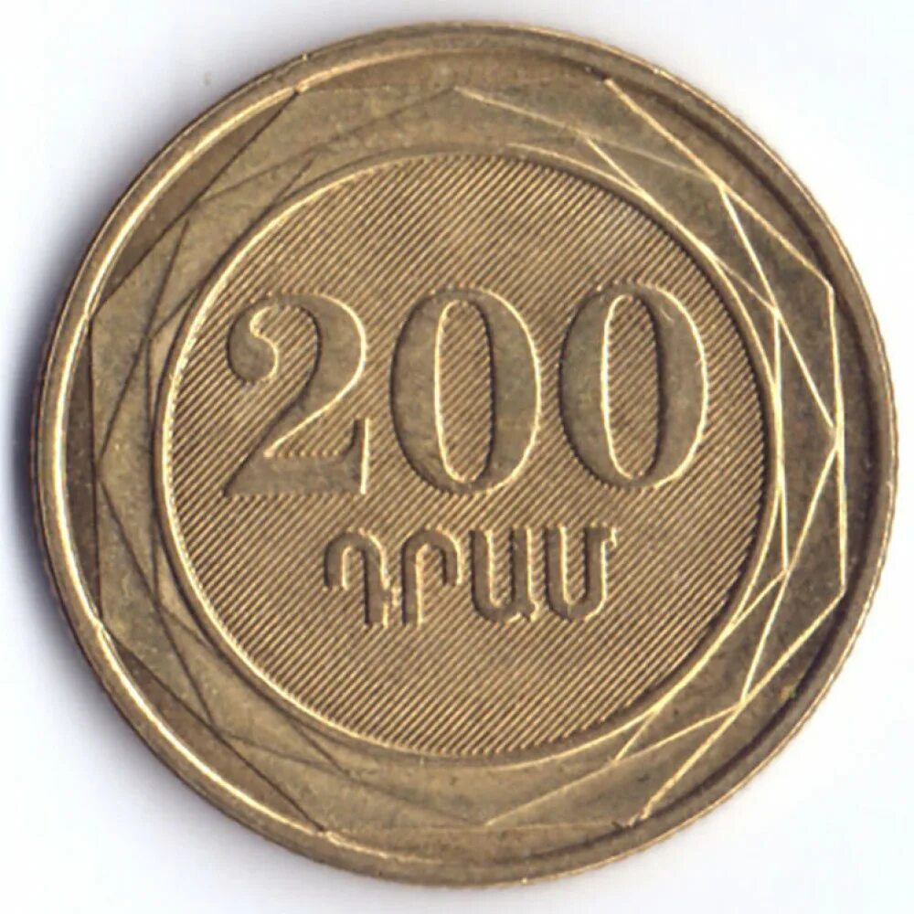 Монета 200 рублей. Монета 200 драм 2003. Монета 200 2003 года Армения. Монета Армении 200 драмов 2003 года. Армянские монета 200 2003 года.