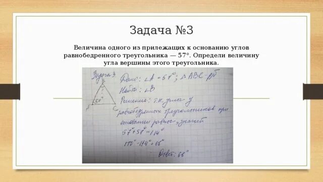 Величина 1 из прилежащих к основанию