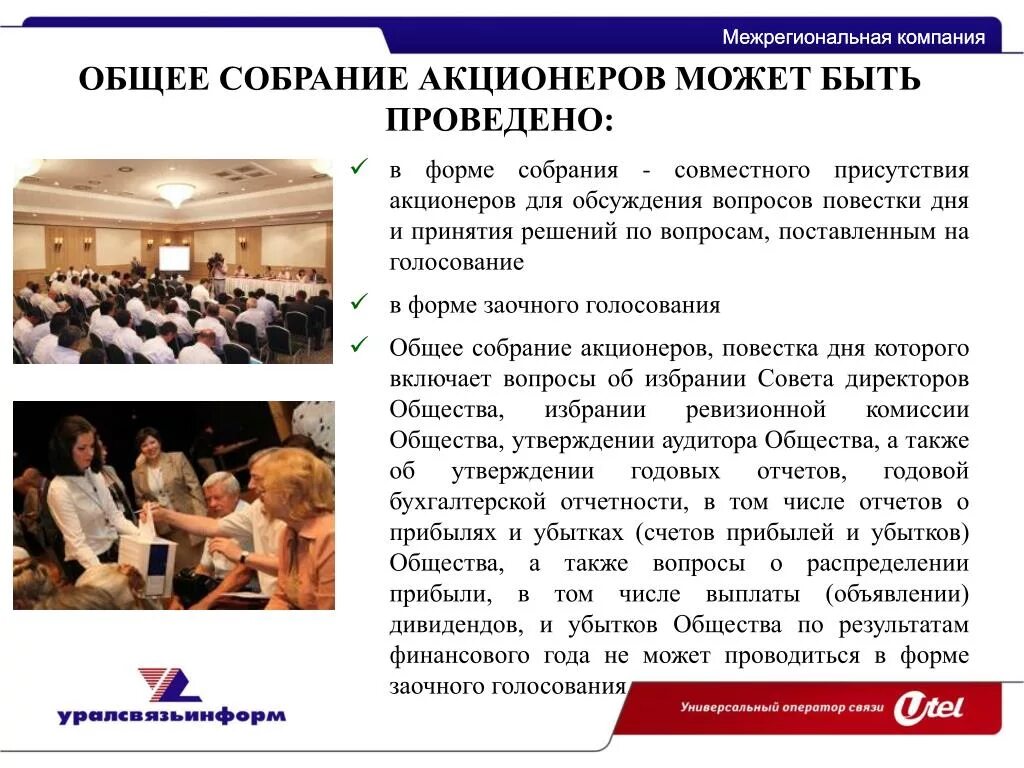 Голосование на собрании акционеров. Проведение общего собрания акционеров. Общее собрание акционерного общества. Порядок проведения общего собрания акционеров схема. Общее собрание корпорации.