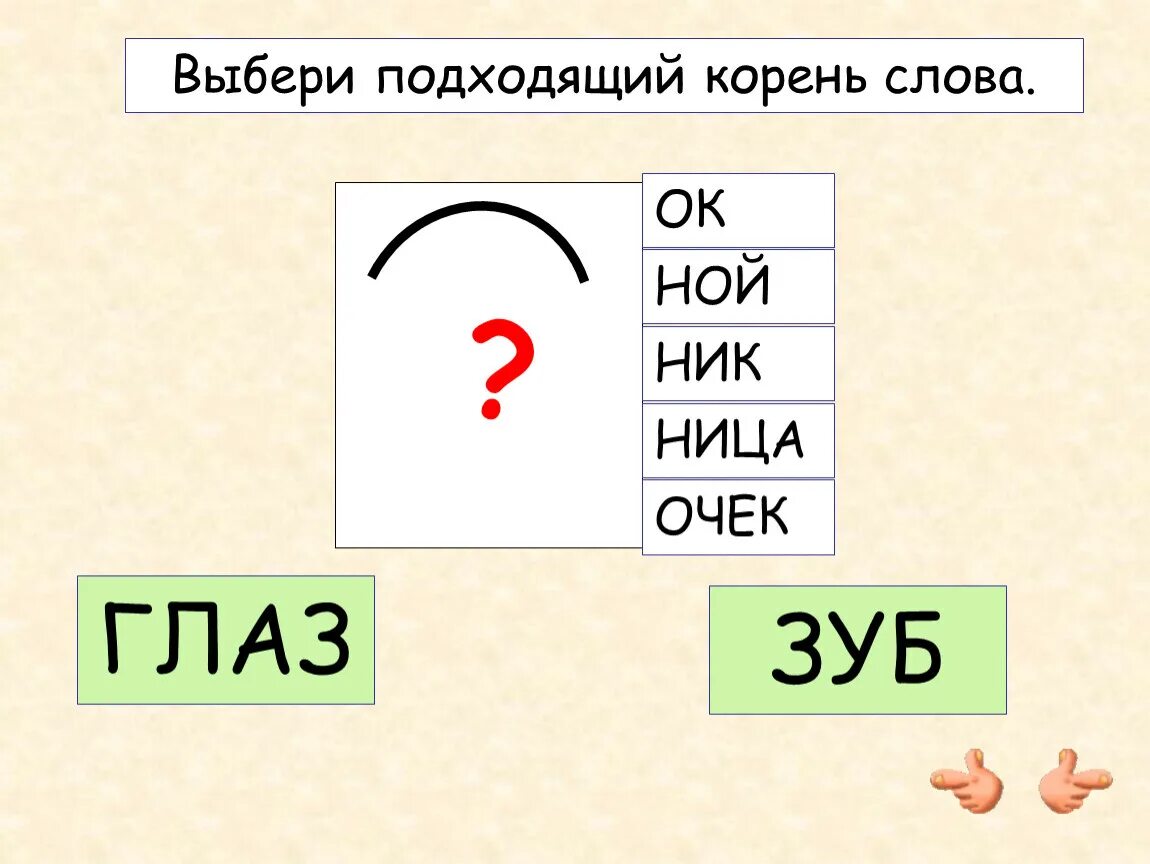 Корень слова приведи ка. Корень слова. корень слова корень. обозначение корня в русском языке. корни слов в русском языке.