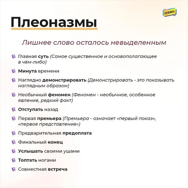 Словарь плеоназмов. Плеоназмы список. Необычный феномен плеоназм. Плеоназм примеры. Плеоназм это в литературе.