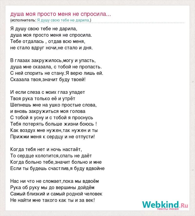 Родные места текст. Текст для трека. Просто нечего нам больше терять текст. Слова песни душа. Душила текст