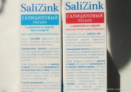 Салициловый лосьон цинк сера