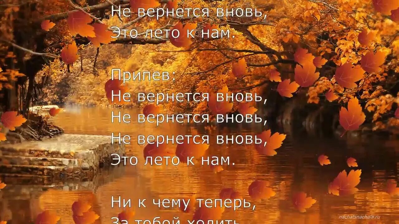 Песня не вернется вновь