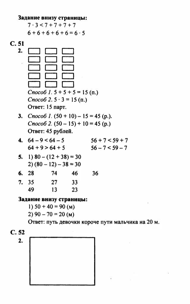 Математика стр 51 упр 4 3 класс. Математика 2 класс учебник 2 часть стр 51. Учебник Моро математика стр 52.