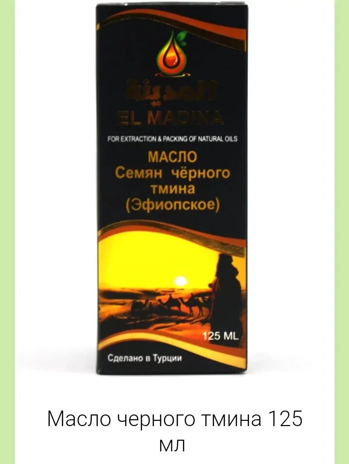Масло семян черного тмина применение. Масло чёрного тмина 125 мл. Масло черного семян черного тмина. Масло семена черного тмина. Dr Mango масло черного тмина.