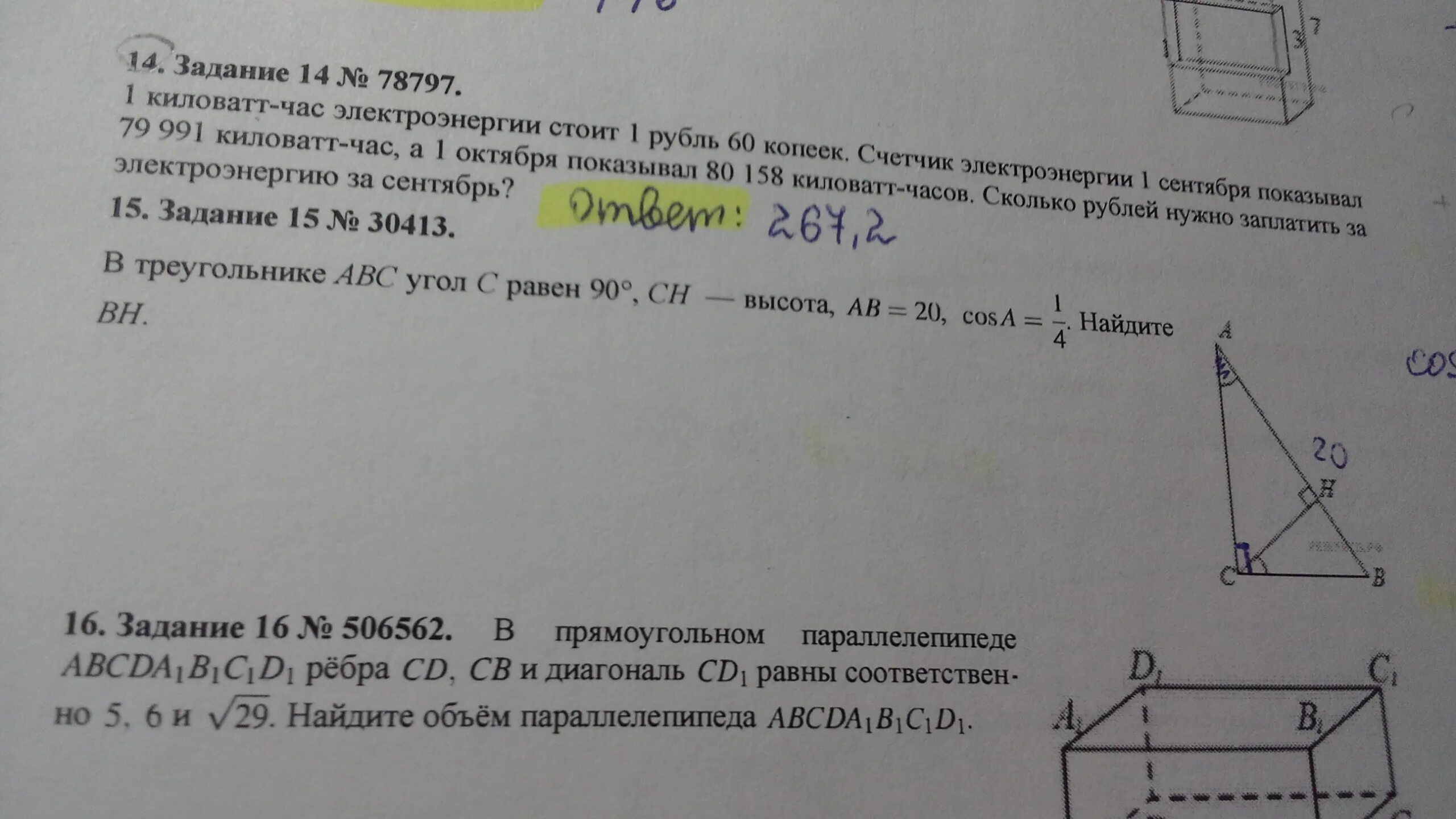 Задача 250. Задача 15 геометрия 10 класс. 250 Геометрия. 250 Геом.