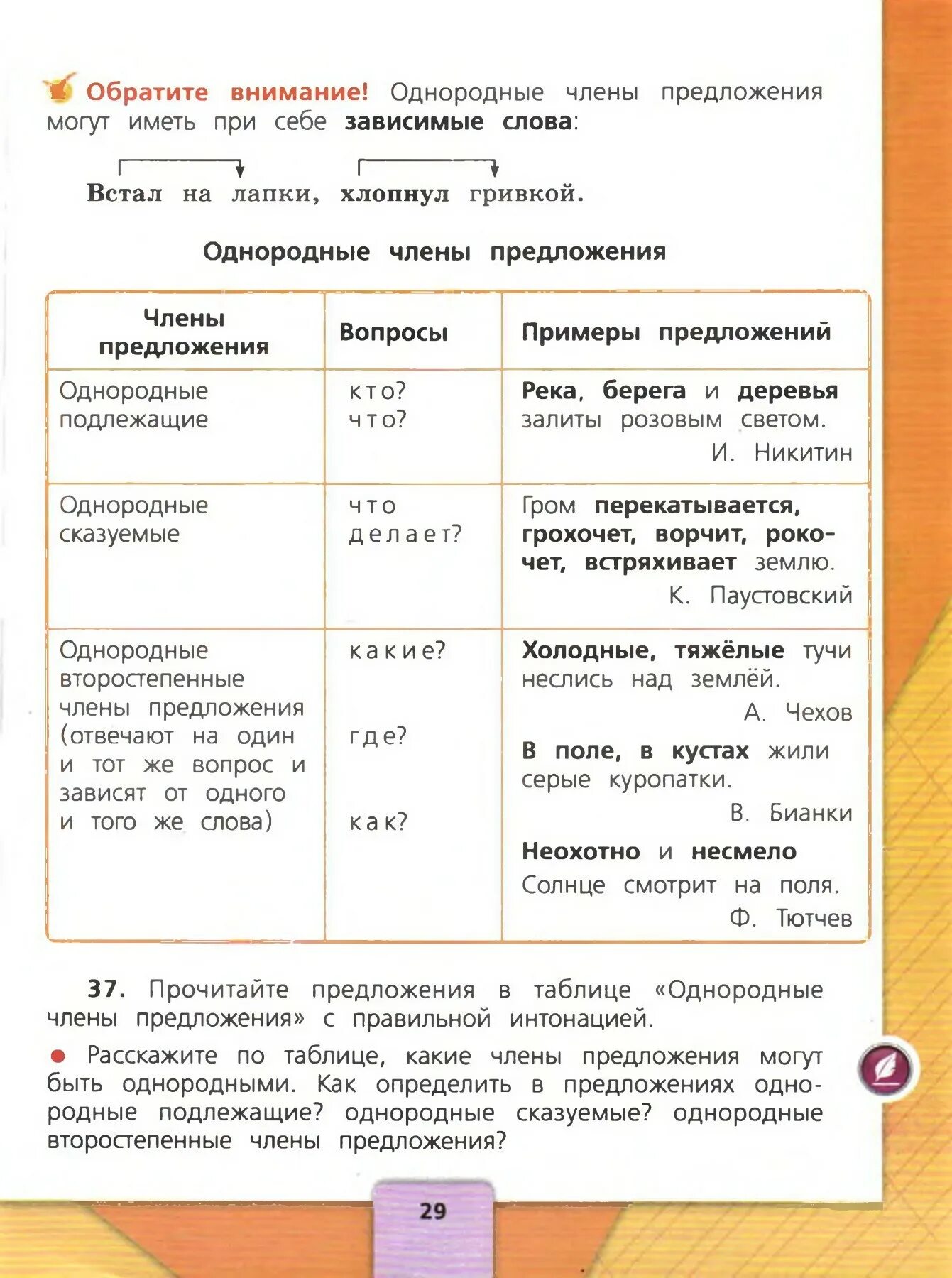 Канакина горецкий 4 класс часть. Таблица русского языка 4 класса 1 часть. Русский язык 4 класс 1 часть учебник таблица. Русский язык 4 класс 1 часть Канакина Горецкий. Однородные члены предложения 4 класс Канакина.