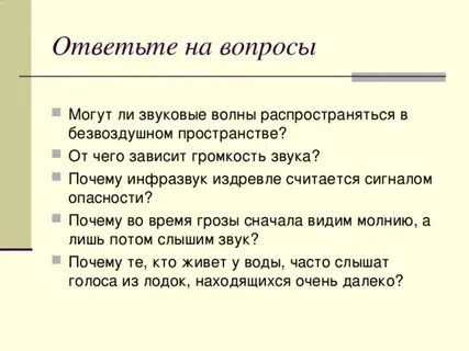Вопросы волн
