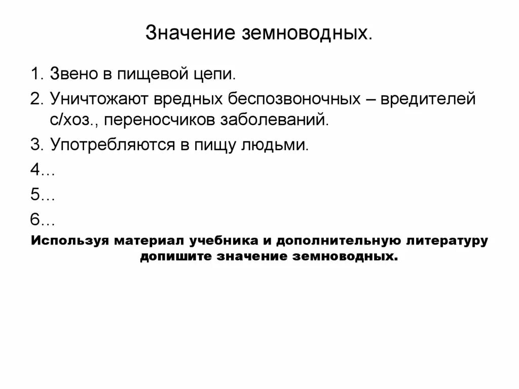 Значение земноводных. Значение земноводных звено в пищевой цепи. значение земноводных в природе пищевая цепочка. земноводные - звено в цепи.