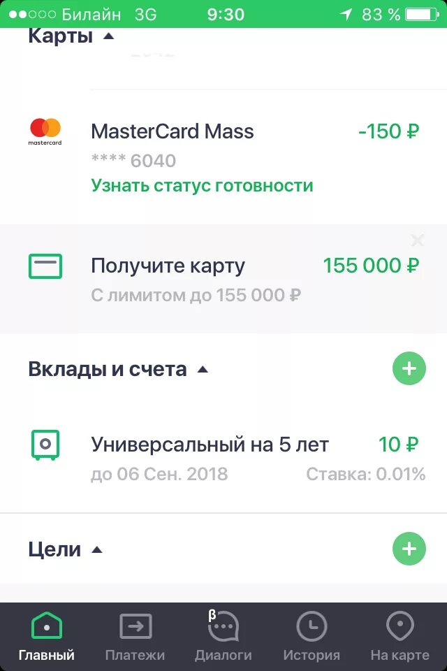 Баланс кредитки. Скрины с Сбербанка с 150к на балансе. Скриншот Сбербанка. Скриншот счета в Сбербанк.