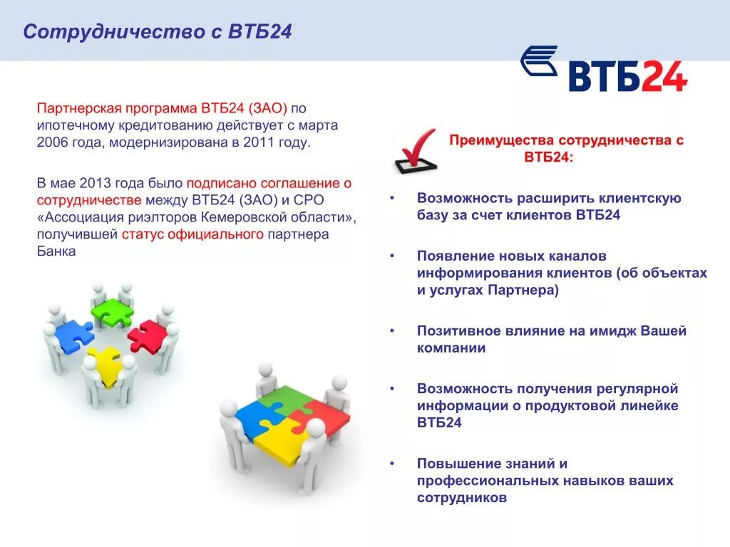 Программа партнера банка. ВТБ партнерская программа. Программа ВТБ. Партнёрская программа сотрудничества. Реферальные программы ВТБ.