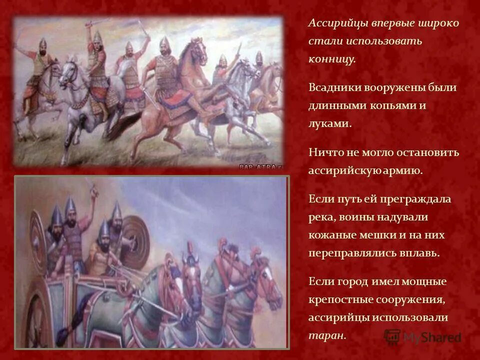 Железное оружие ассирийцев. Древняя ассирия. Предмет который не использовали ассирийцы. Изобретения древней ассирии. Ассирийская держава вооружение.