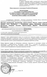 Уведомление соцстраха. Уведомление соцстраха