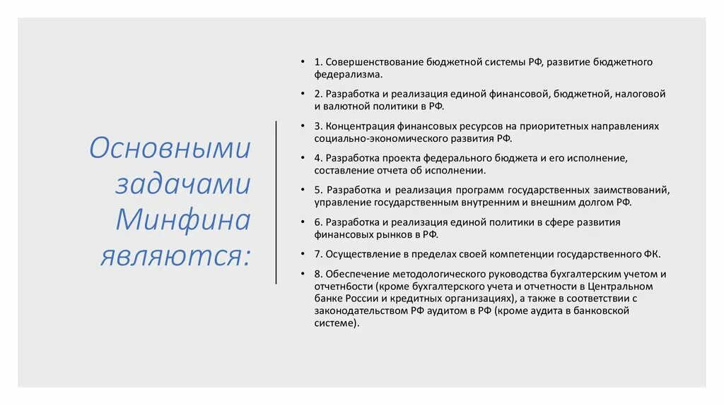 Министерство финансов РФ основные задачи и функции. Минфин России основные функции. Функции Министерства финансов РФ кратко. Минфин РФ цели задачи функции.