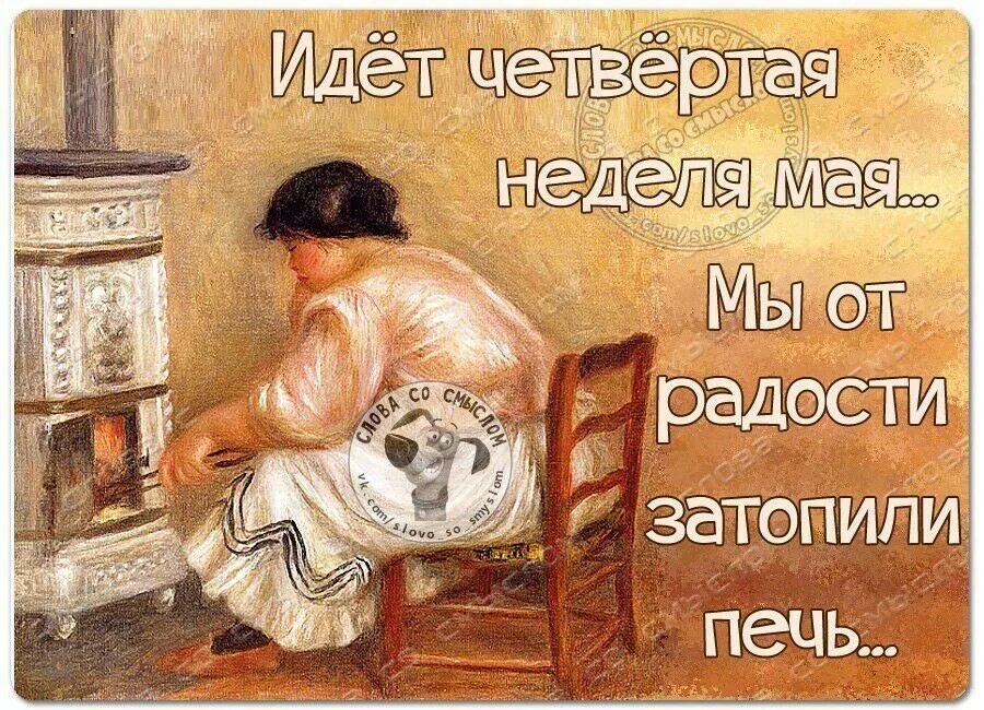 Неделя меня придет