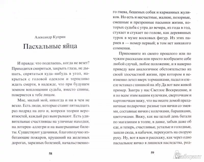 А. И. Куприн. «Пасхальные колокола» (фрагмент).. Куприн пасхальные колокола. Куприн рассказ пасхальные яйца. Куприн пасхальные рассказы. Пасхальные колокола куприн читать