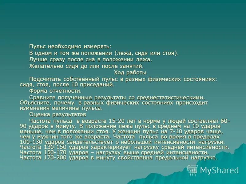 Орто тактическая проба. Оценка состояния сердечно-сосудистой системы. Ортостатическая проба методика выполнения. Нормальные показатели ортостатической пробы. Алгоритм проведения ортостатической пробы.