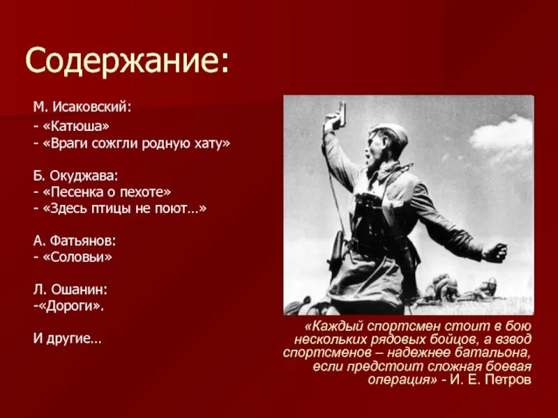 Враги сожгли родную хату текст стихотворения. Песенка о пехоте. М Исаковский Катюша, враги сожгли родную хату. М В Исаковский враги сожгли родную хату.