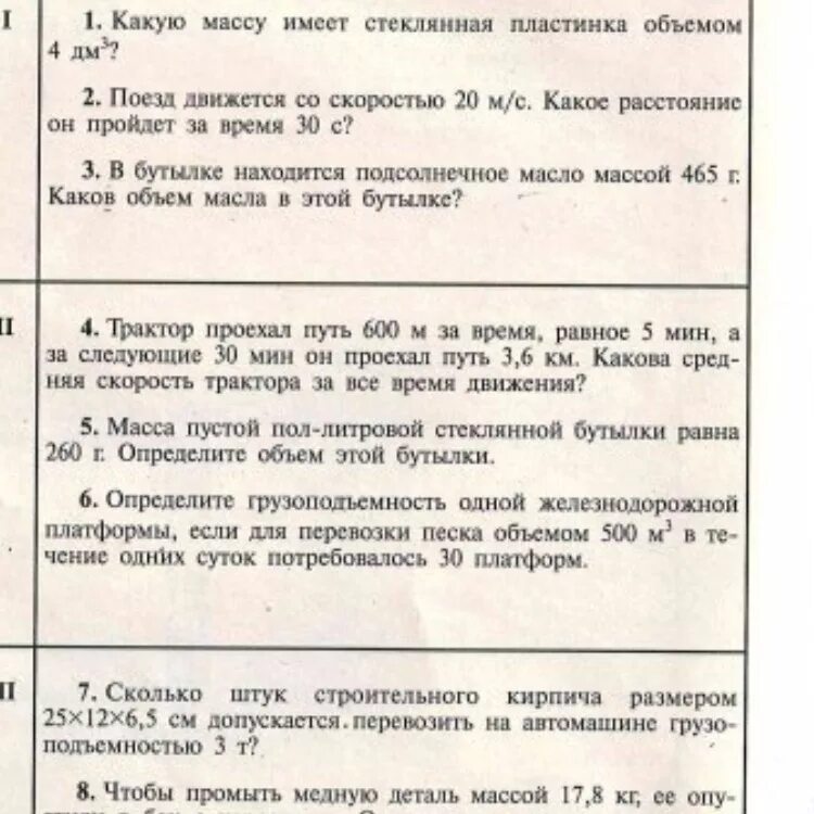 Какова масса подсолнечного масла. Масса пустой пол-литровой стеклянной бутылки равна 260. Масса масла масса. В бутылке находится подсолнечное масло массой 465 г каков объем масла. Какую массу имеет стеклянная пластинка объемом.