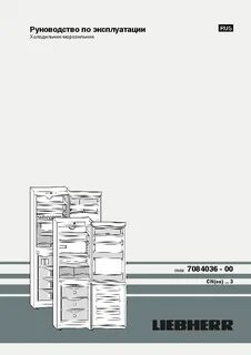 Инструкция по эксплуатации холодильника