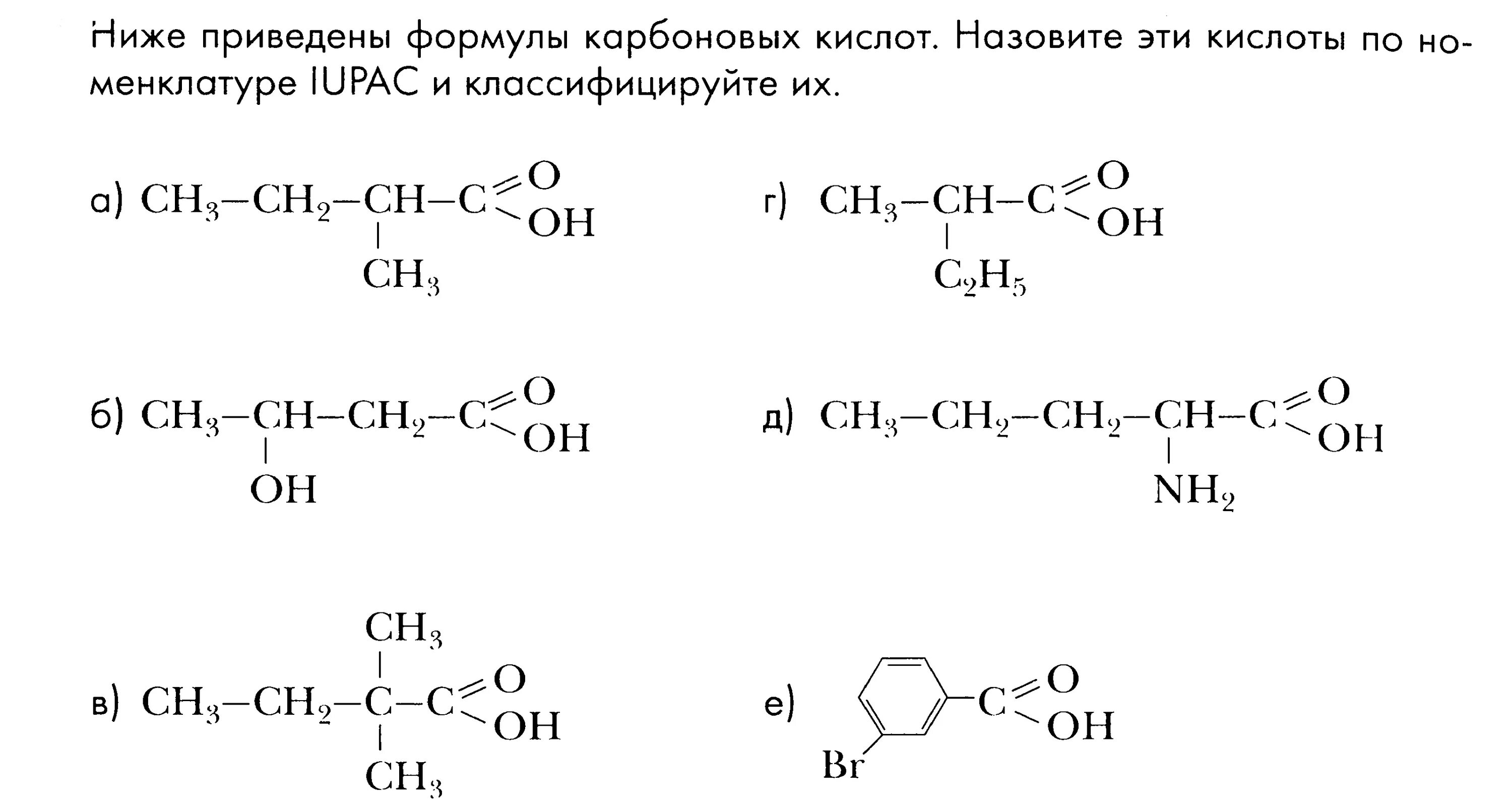 Карбоновая кислота структурная формула. С5н10 структурная формула. Формулы карбоновых кислот состава с5н10о2. Изомерных карбоновых кислот состава c5h10o2.