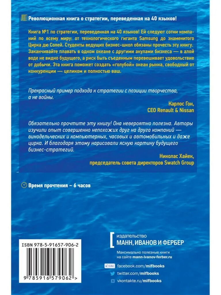 Стратегии голубых океанов книга. Стратегия голубого океана рене моборн в. чан ким. голубой океан книга. стратегия голубых океанов книга. стратегия голубого океана в чан.