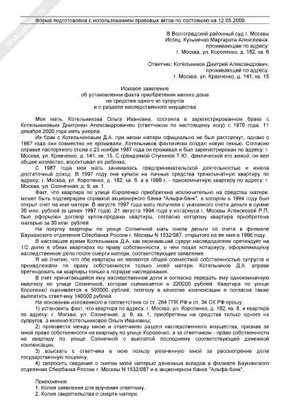 Исковое заявление о включении в наследственную массу. Заявление о включении в наследственную массу. Заявление о включении имущества в наследственную массу образец. Исковое заявление о включении имущества в наследственную массу иск.