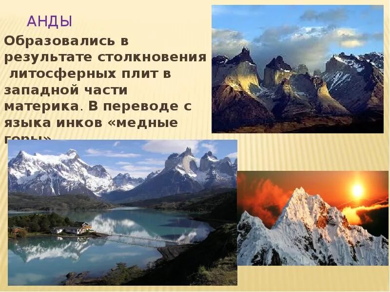 В каком направлении протянулись горы анды. Южная Америка Анды география. Горная система Анды Южная Америка. Горная цепь Анды Южная Америка. Южная Америка рельеф гор Анды.