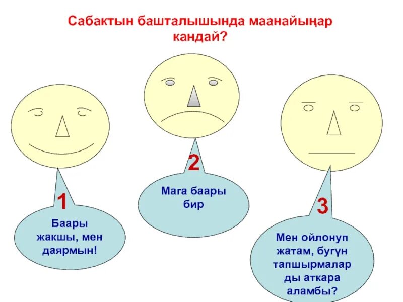 Математика тест кыргызча. Сабактын планы. Презентация математика кыргызча. Сабактын конспект планы. Математика 1 класс кыргызча.