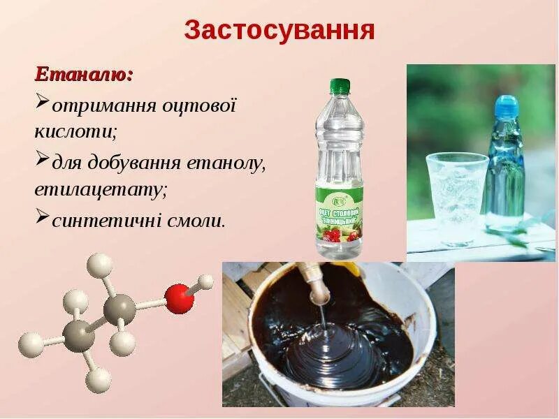 Циклычна сыль бутандиовоъ кислоти. Серная кислота применение. Применение карбоновых кислот. Естери. Застосування рідких кристалів.