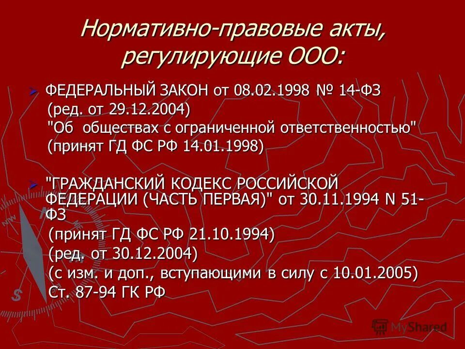 федеральный закон 14 от 1998